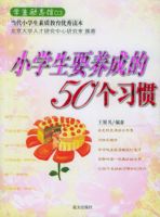 Сѧ��Ҫ���ɵ�50��ϰ�ߣ�ѧ����־��03��