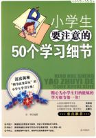 Сѧ��Ҫע���50��ѧϰϸ��10