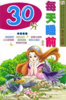 ÿ��˯ǰ30�֣������