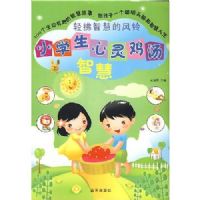 Сѧ�����鼦���ǻ�:����ǻ۵ķ���