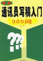 �±�ͨѶԱд������300��