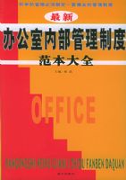 ���°칫���ڲ������ƶȷ�����ȫ