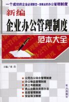 �±���ҵ�칫�����ƶȷ�����ȫ