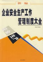 �±���ҵ��ȫ�������������ƶȴ�ȫ