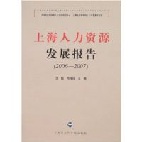 �Ϻ�������Դ��չ����(2006-2007)