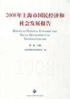 2008���Ϻ��й��񾭼ú���ᷢչ����