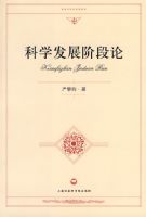 ��ѧ��չ�׶���