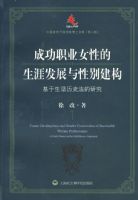 �ɹ�ְҵŮ�Ե����ķ�չ���Ա𽨹�