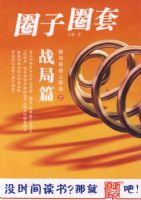 Ȧ��Ȧ��-ս��ƪ