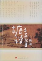 �л���ʫ300���ж�(����)