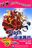 �ұ�ʩ��ħ����Flashħ������