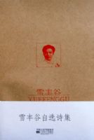 ѩ�����ѡʫ��