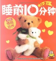 СӤ��˯ǰ10���ӣ�1-2����������