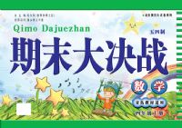 ��ĩ���ս���꼶��ѧ�²�(�����ơ��ൺ�̲�����)