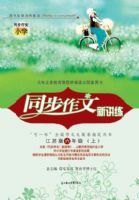 ͬ�����ġ��½���Сѧ���꼶(��)�����հ����ã�