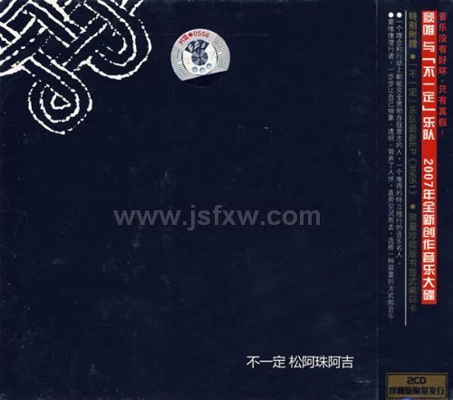 �Ψ�벻һ���ֶ�07ȫ�´������ִ�����ɰ��鰢����2CD������ذ��������У�