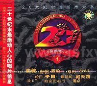 20�����й�ҡ����ϵ1(CD)