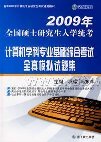 09���м����ѧ��רҵ�����ۺϿ���ȫ��ģ�����⼯