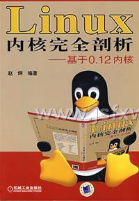 Linux �ں���ȫ������������0.12�ں�