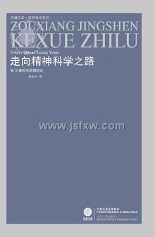 �������ѧ֮·�����Ҷ�̩��ѧ˼���о�