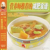 Ӫ��ʦ�Ƽ��ļ���ʳ�ס���ʮ����ҳ���ζ��2��.10