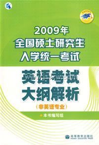 2009��ȫ��˶ʿ�о�����ѧͳһ����Ӣ�￼�Դ�ٽ�������Ӣ��רҵ��