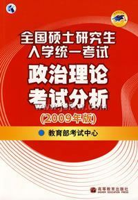 2009��ȫ��˶ʿ�о�����ѧͳһ�����������ۿ��Է���