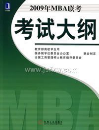 2009��MBA�������Դ��