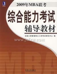 2009��MBA�����ۺ��������Ը����̲�