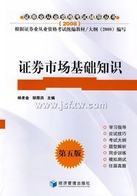 ֤ȯ�г�����֪ʶ����2008��֤ȯ��ҵ��Ա�ʸ��Ը�������