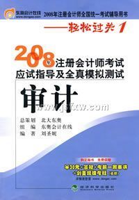 ���(���ɹ��أ�)--2008��ע����ʦ����Ӧ��ָ����ȫ��ģ�����