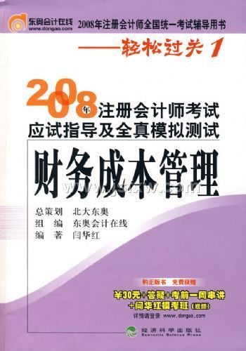 ����ɱ�����(���ɹ��أ�)--2008��ע����ʦ����Ӧ��ָ����ȫ��ģ�����