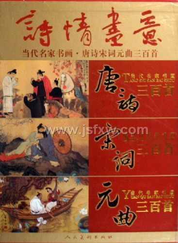 ʫ�黭��(���������黭��ʫ�δ�Ԫ�������� )