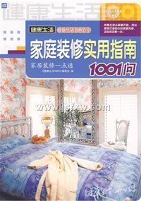 ��ͥװ��ʵ��ָ��1001��