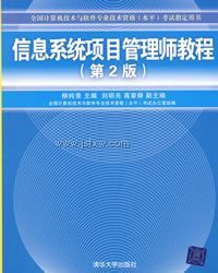 ��Ϣϵͳ��Ŀ����ʦ�̳̣���2�棩��ȫ�����������������רҵ�����ʸ�ˮƽ������ָ?0.7