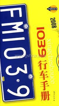 1039�г��ֲᣨ2008�����棩