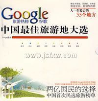 ��Google�����Ȱ��й�������εش�ѡ��