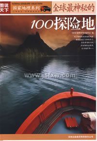 ͼ˵���¡�������ȫ�������ص�100̽�յ�