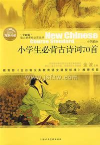 Сѧ���ر���ʫ��70�ף�ȫ�°棩�����¿α�ض�����/Сѧ����