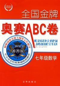 ȫ�����ư���ABC�����꼶��ѧ��ͨ�ð棩