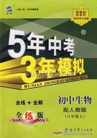 5���п�3��ģ�⣺����������꼶�ϣ����˽̰�/��һ����ϵ