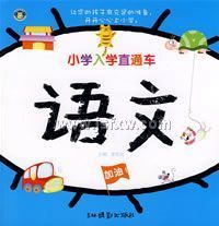 Сѧ��ѧֱͨ��������