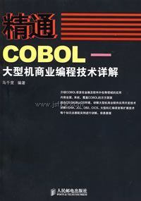��ͨCOBOL�������ͻ���ҵ��̼������