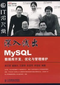 ����ǳ��MySQL���ݿ⿪�����Ż������ά��