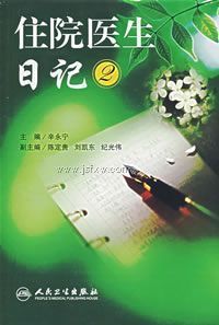 סԺҽ���ռ�2