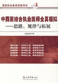 ����ҽ���ִҵҽʦȫ��ģ��.˼·����������չ