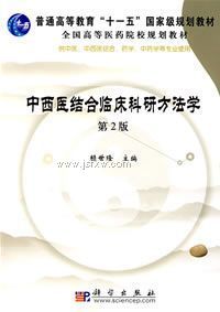 ����ҽ����ٴ����з���ѧ���ڶ��棩