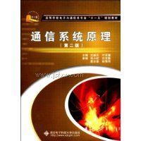 ͨ��ϵͳԭ��(�ڶ���)(�ߵ�ѧУ������ͨ����רҵ��ʮһ�塱�滮�̲�)