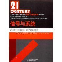 �ź���ϵͳ(ȫ����ְ��רһ�廯��ѧ(��Ϣ��ͨ��רҵ)ͨ�ý̲�)