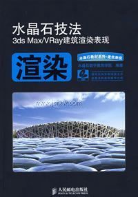 ˮ��ʯ����3ds Max/VRay������Ⱦ����(3DVD)(��ӡ)